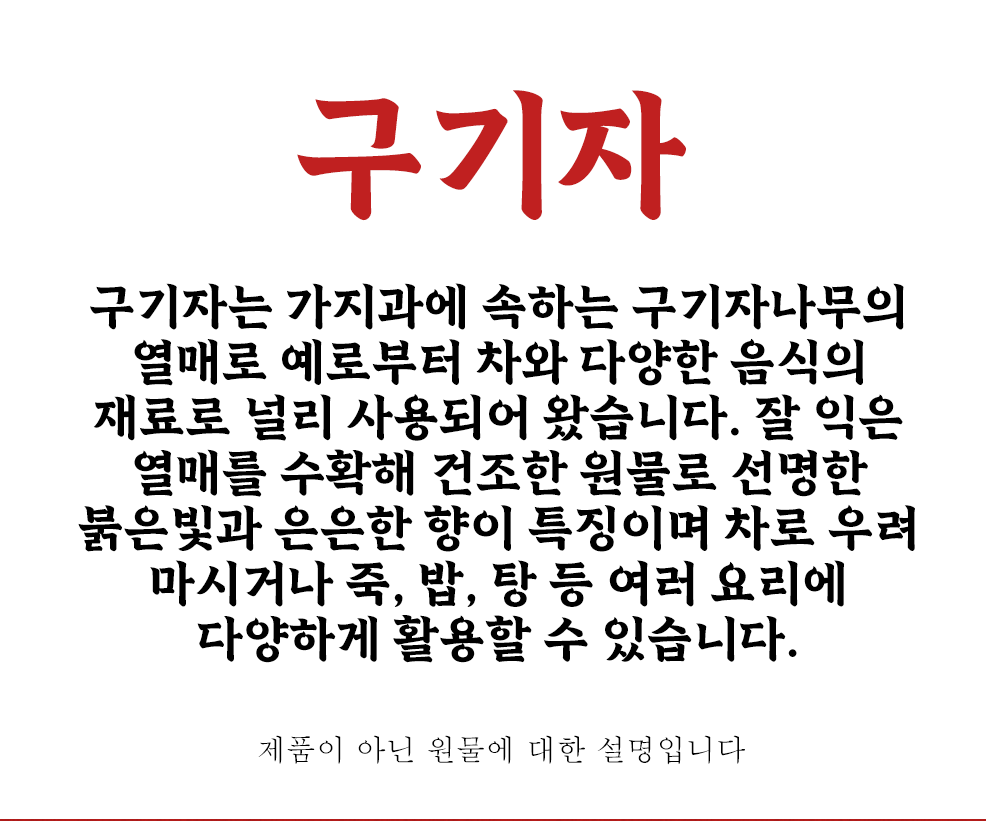 구기자즙 엑기스 진액 100ml 60포