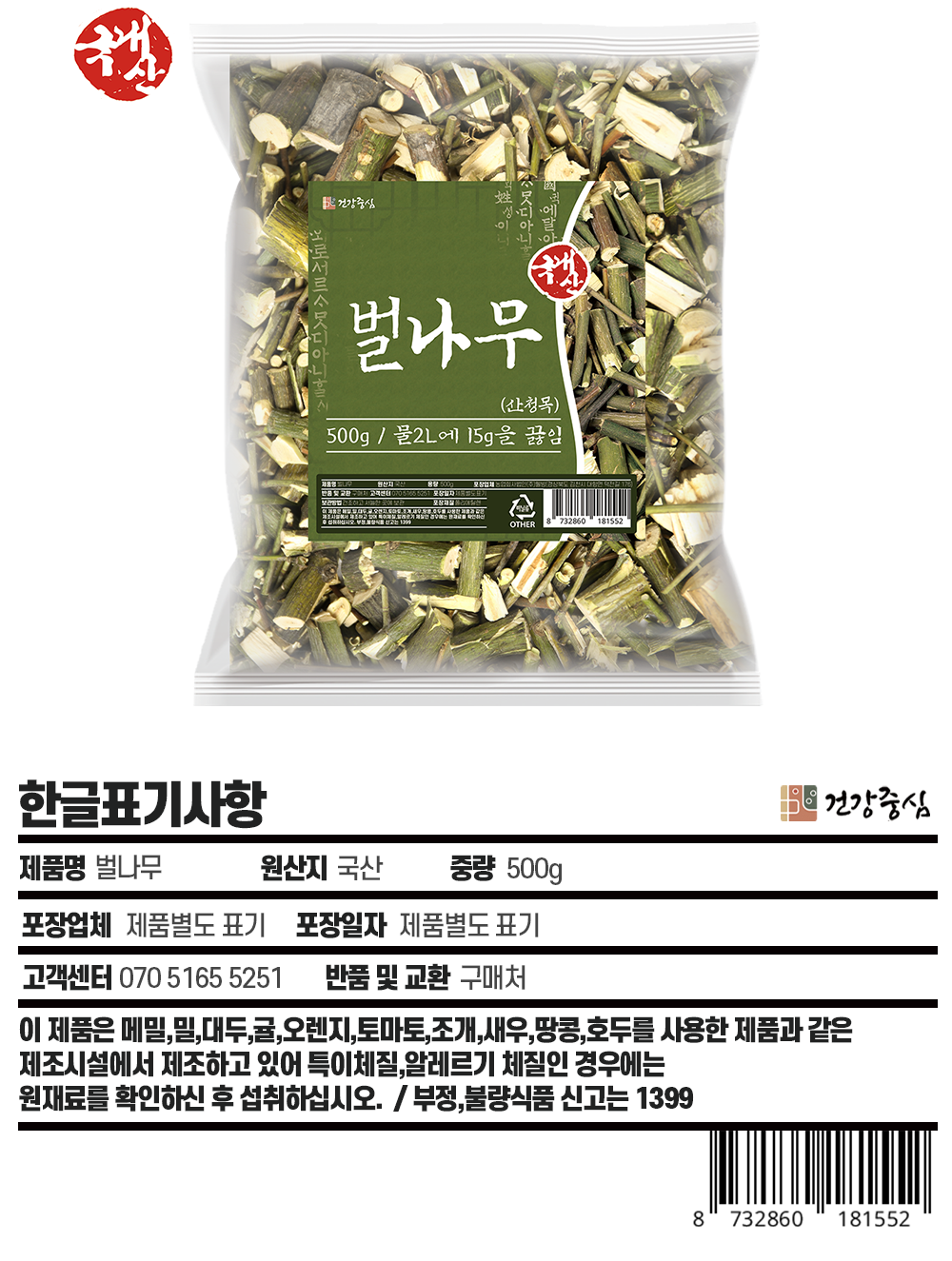 국산 벌나무 500g