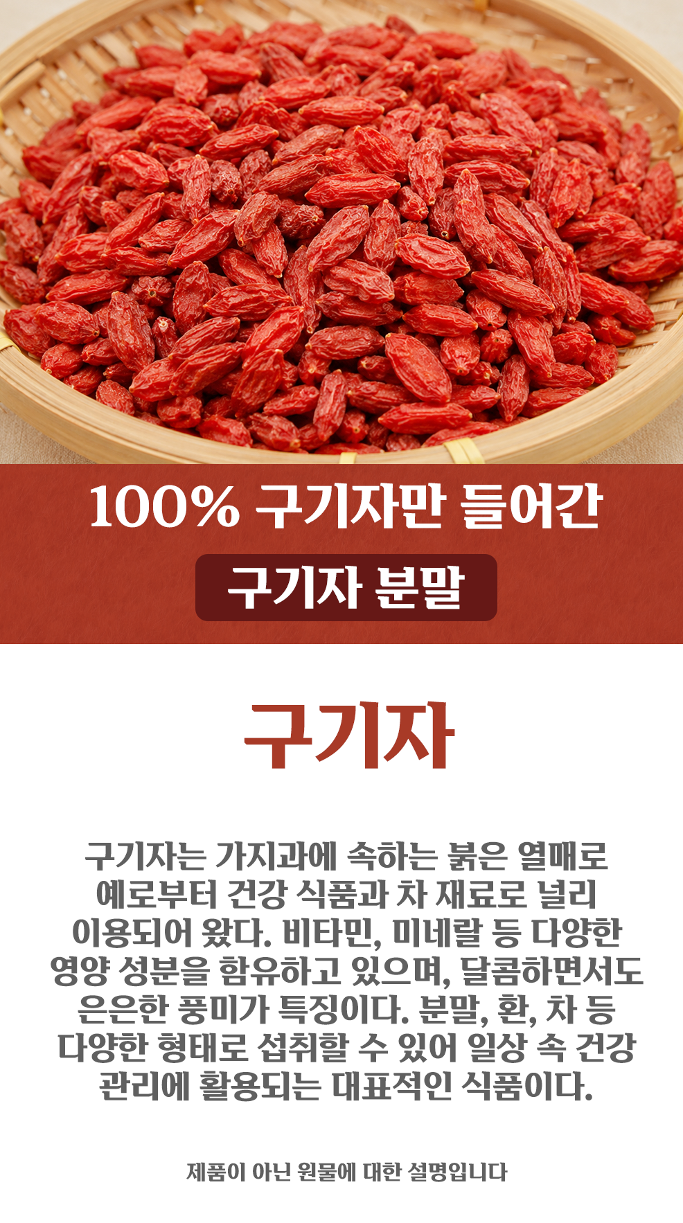 구기자 분말 500g