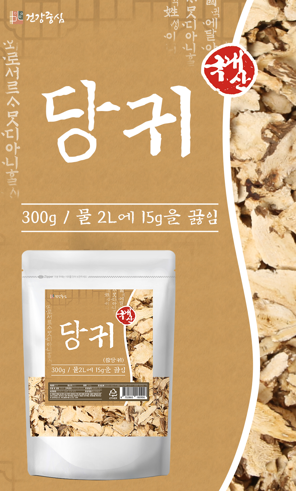 당귀 국산 300g