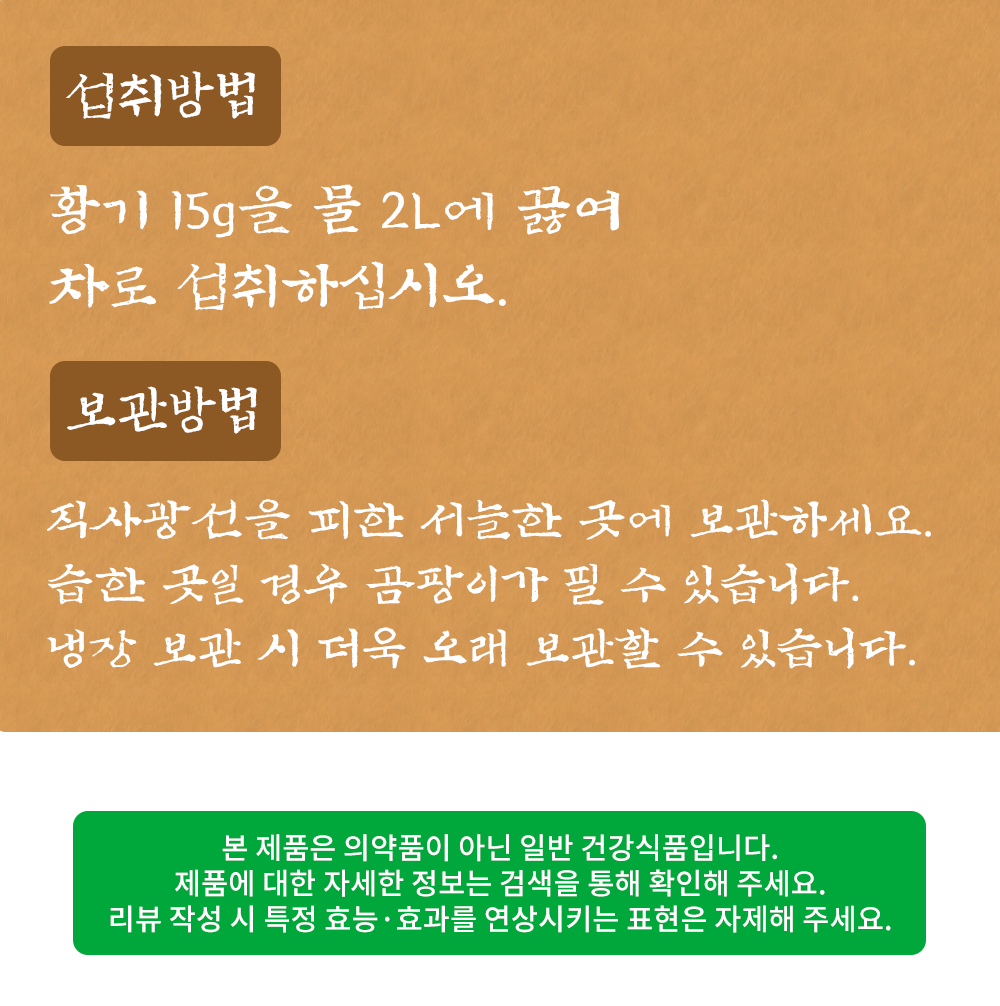 절편 황기 500g