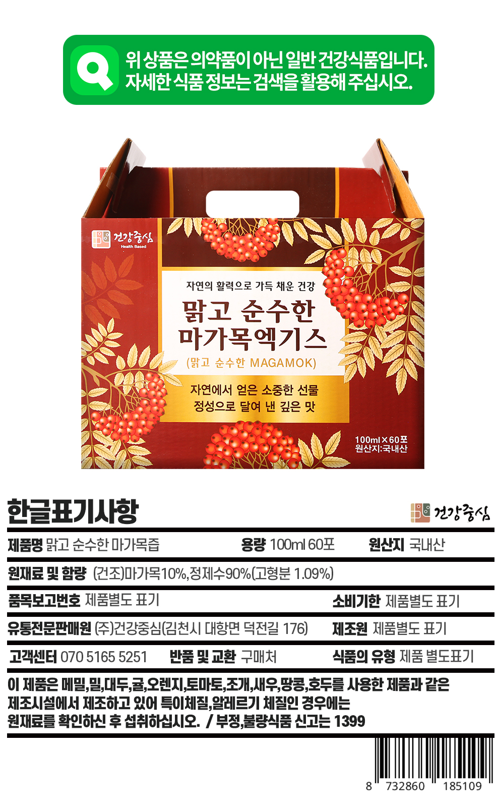 국산 마가목즙 100ml 60포