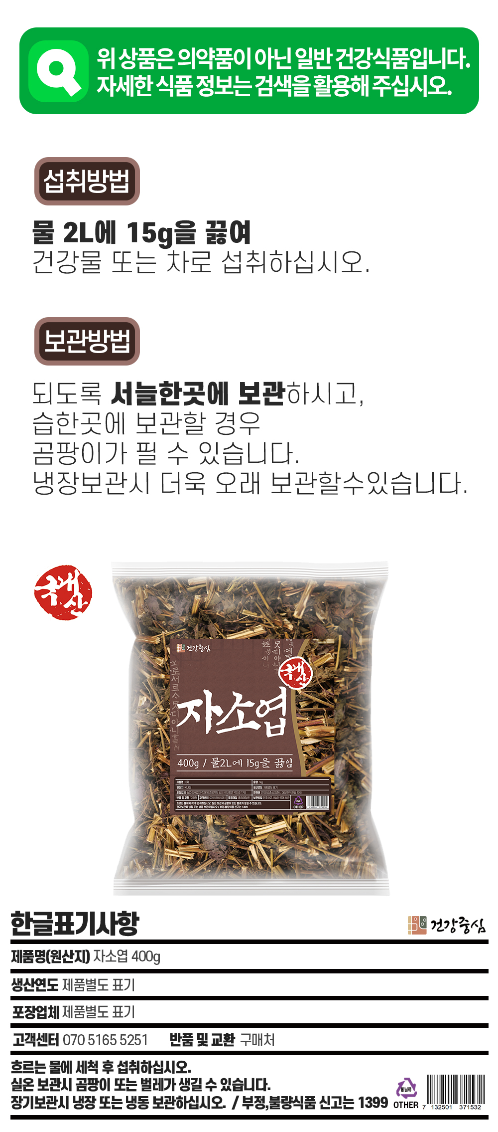 국산 자소엽 400g