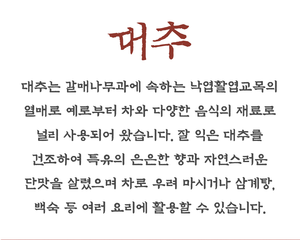 말린 대추 1kg