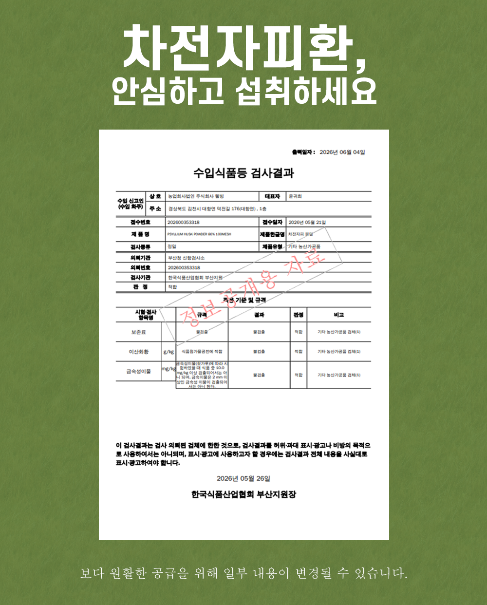차전자피환 식이섬유 1kg