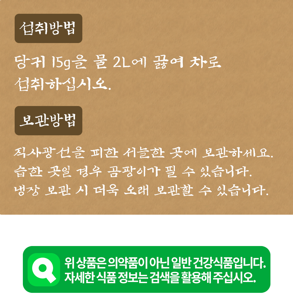 말린 당귀 500g