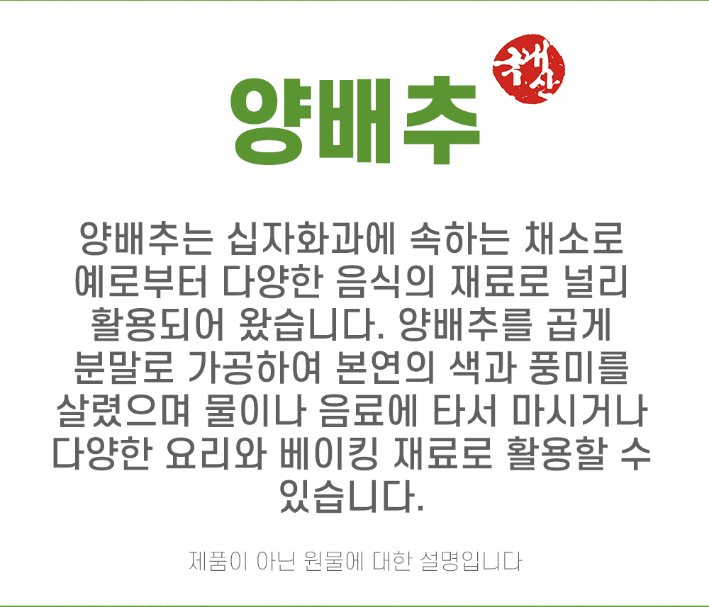 양배추 분말 500g