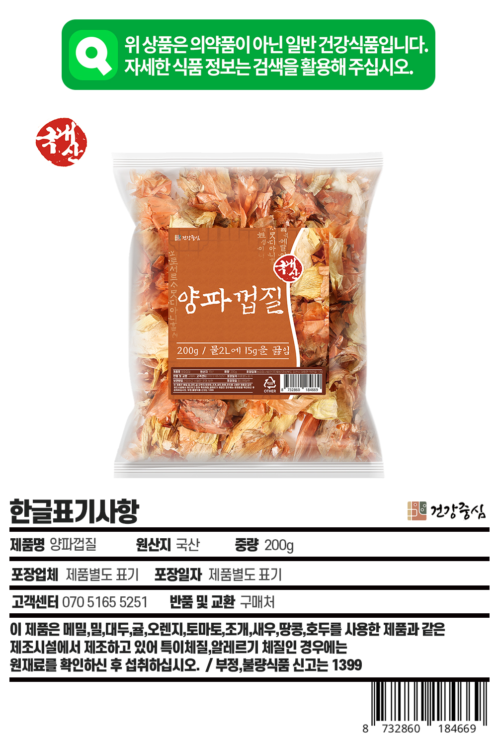 국산 양파껍질 200g