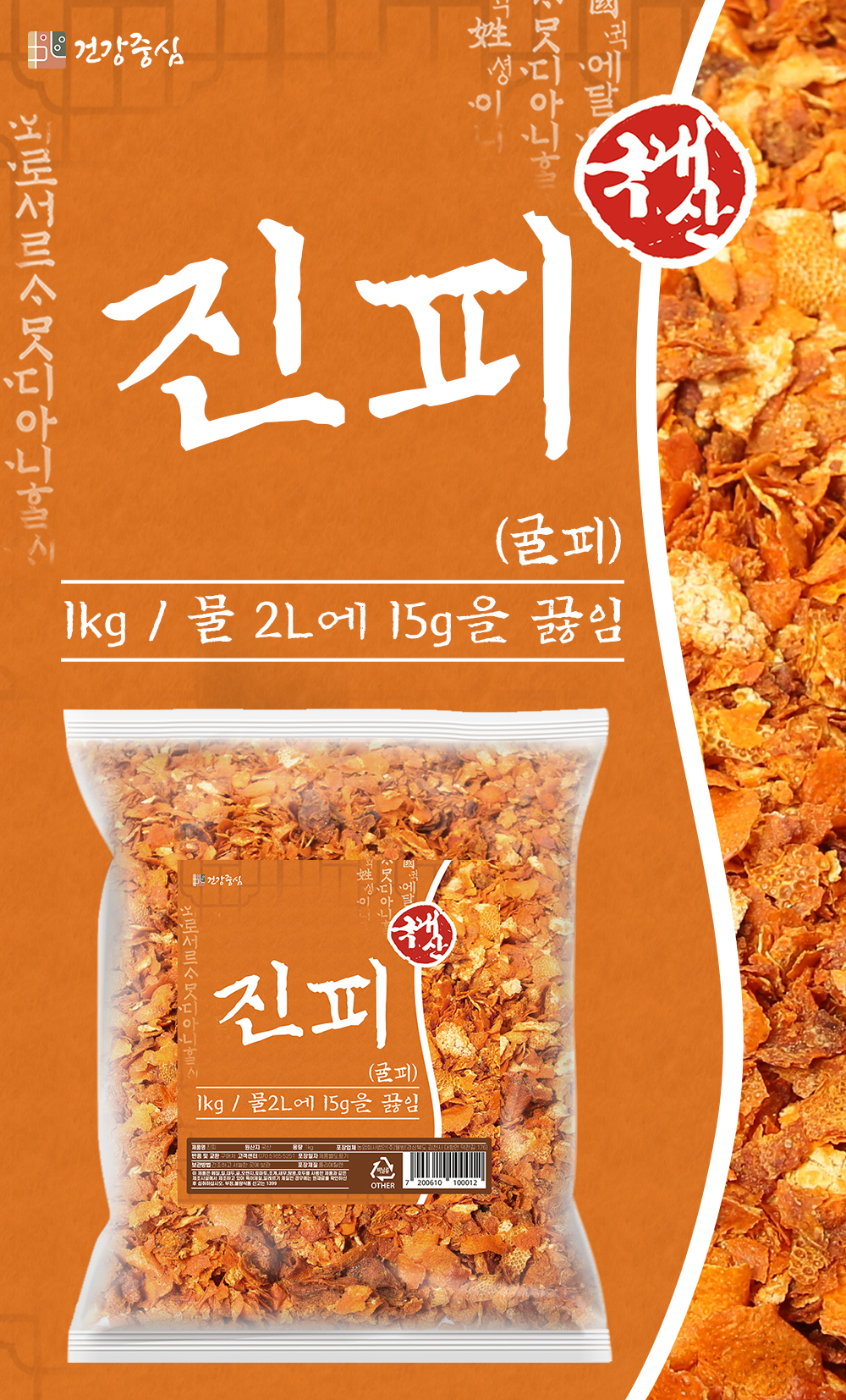 국산 진피1kg