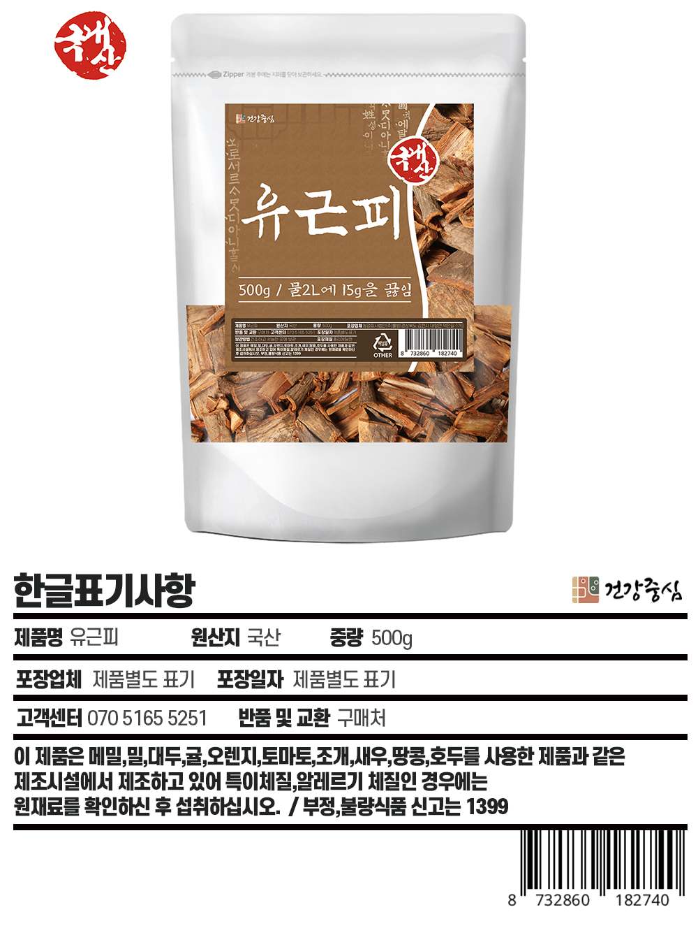 국산 유근피 500g