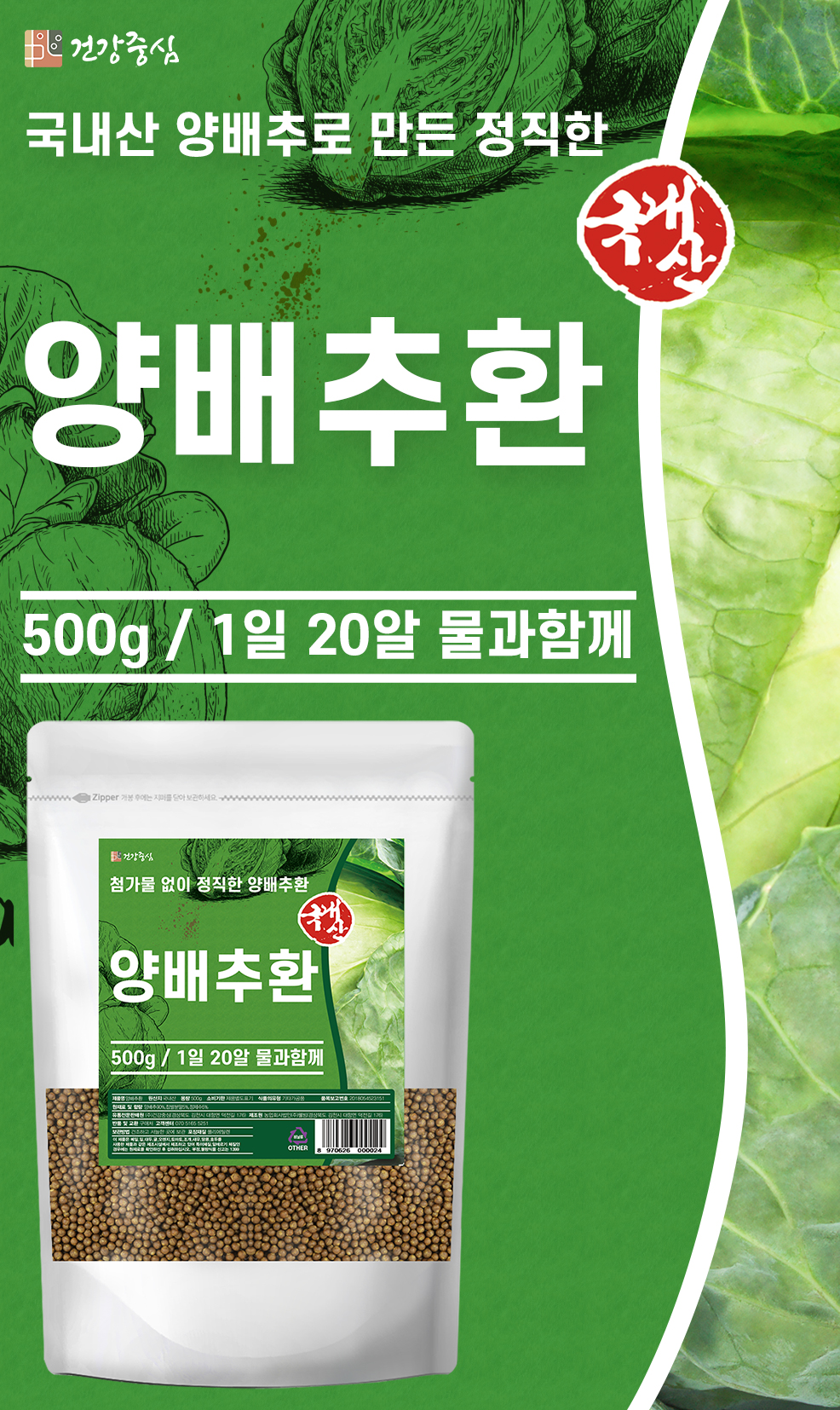 양배추환 500g
