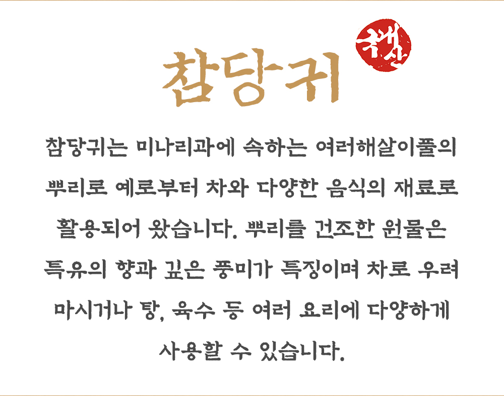 당귀 국산 300g