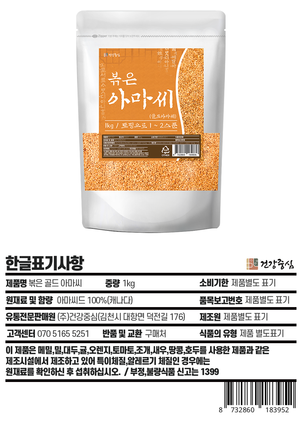 볶은 아마씨 1kg