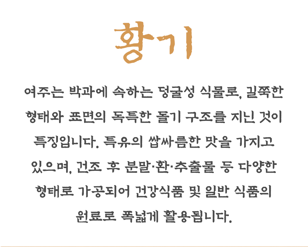 절편 황기 500g