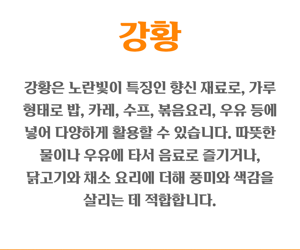 강황가루 300g