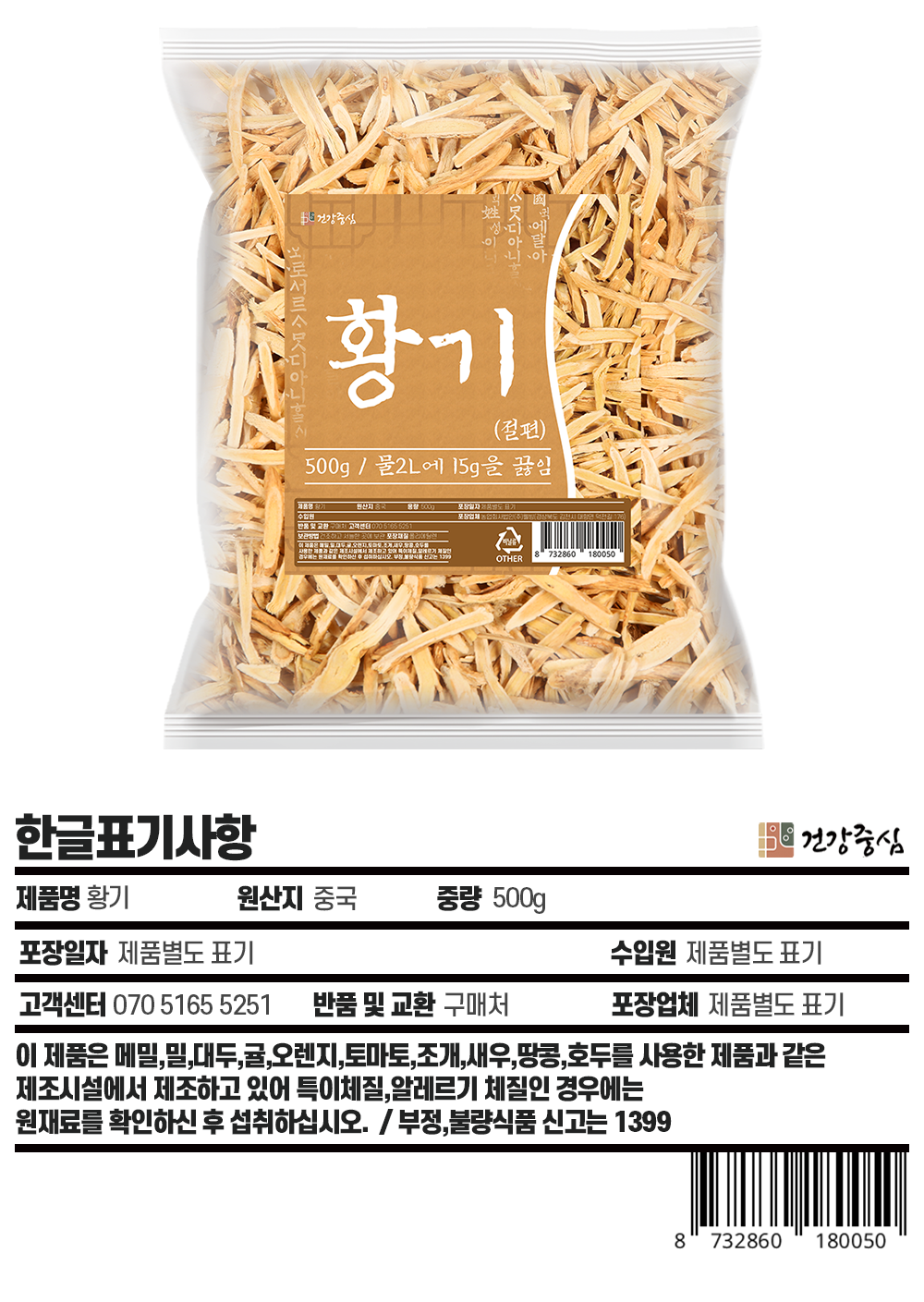 절편 황기 500g