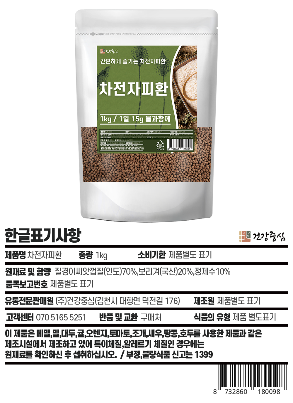 차전자피환 식이섬유 1kg