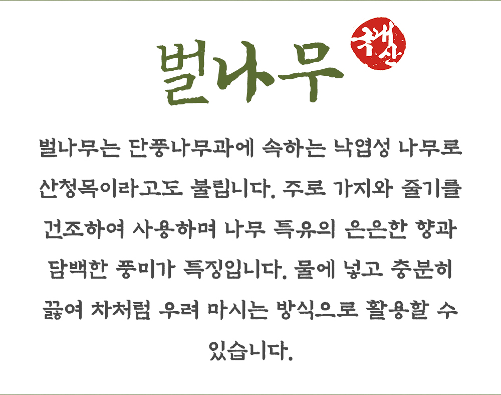 국산 벌나무 500g