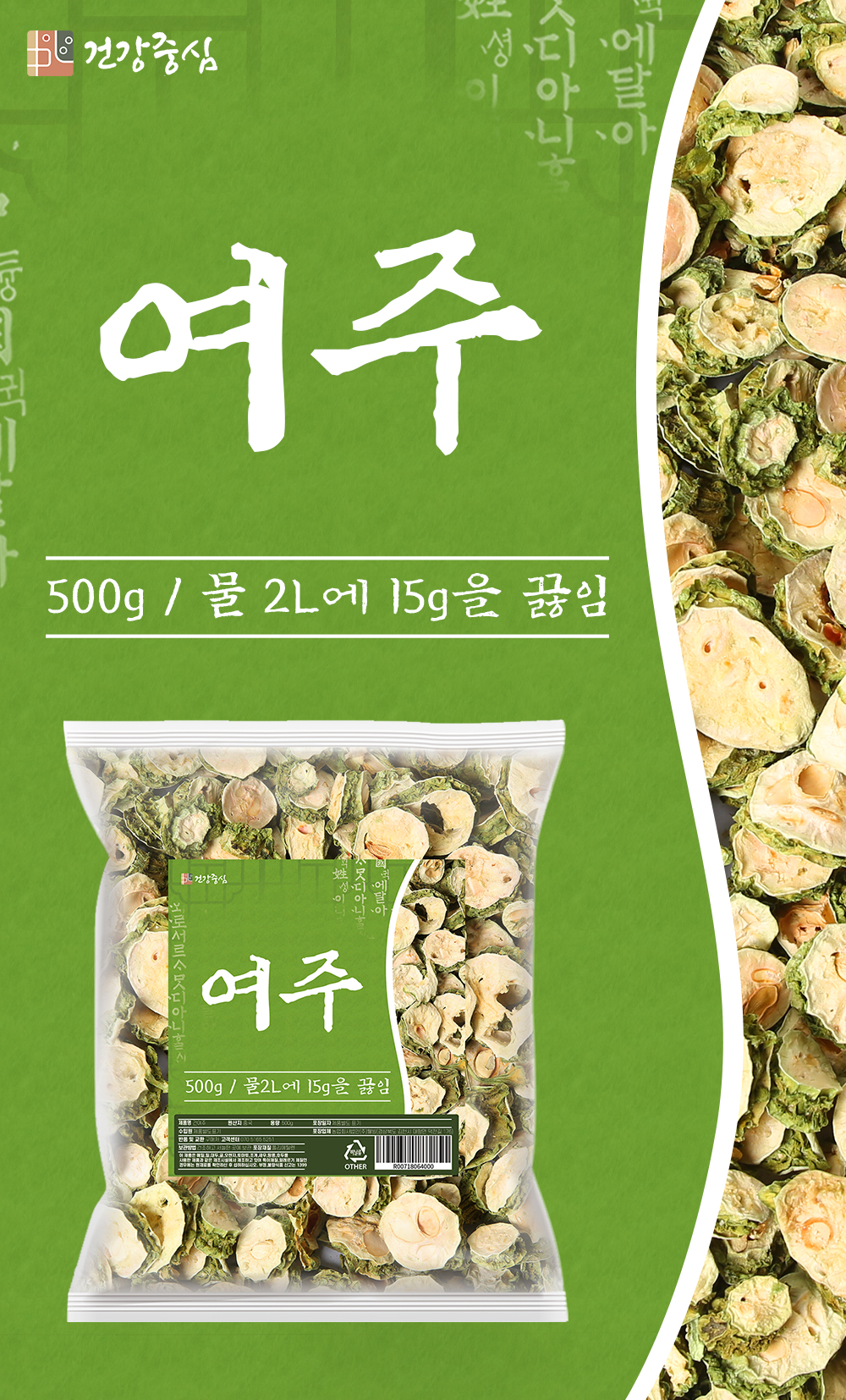 말린 여주 500g