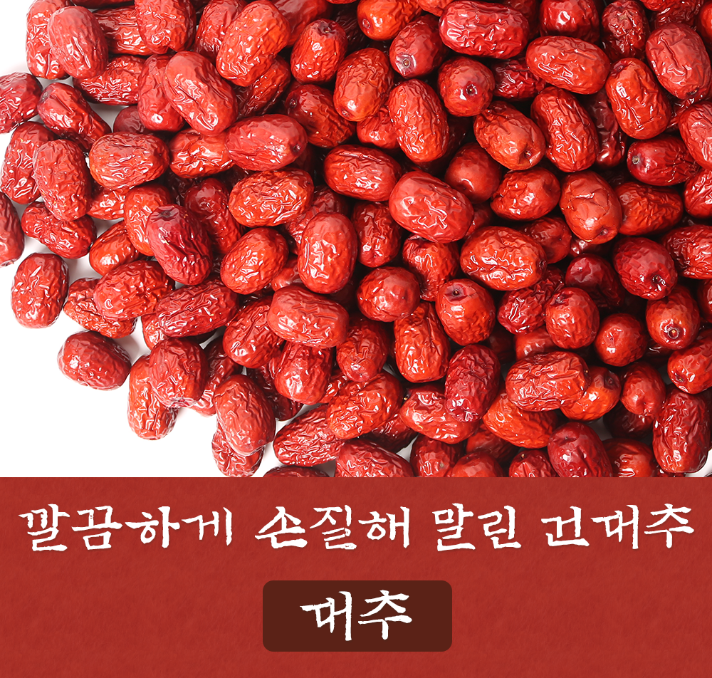 말린 대추 1kg
