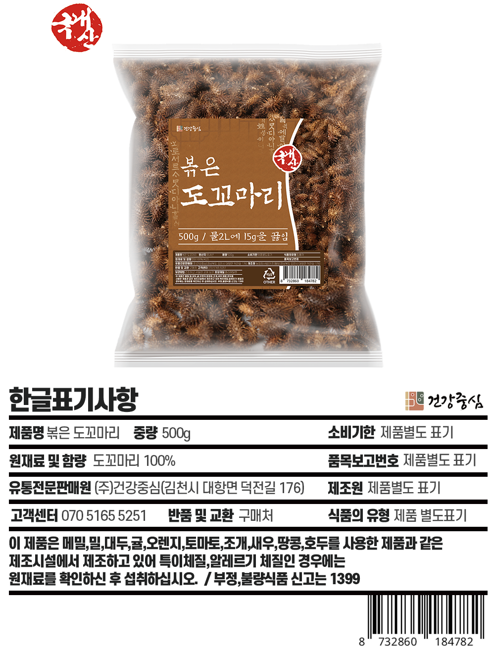 국산 볶은 도꼬마리 500g