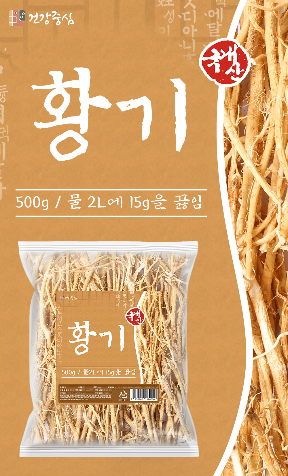 국산 황기 500g