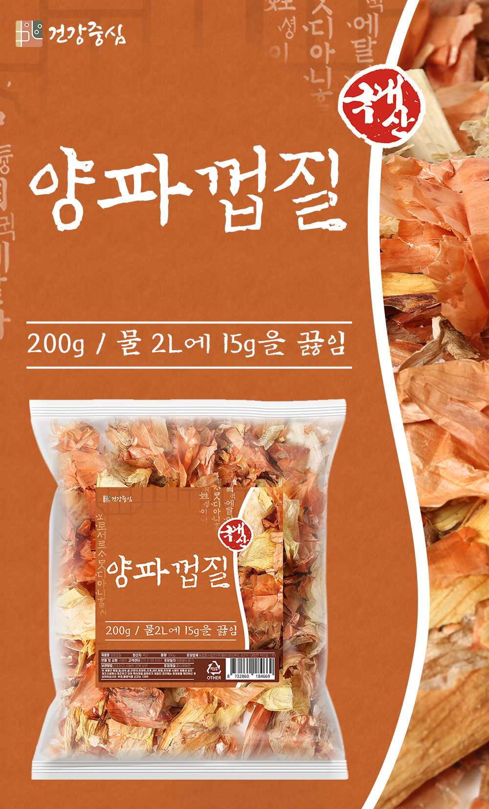국산 양파껍질 200g