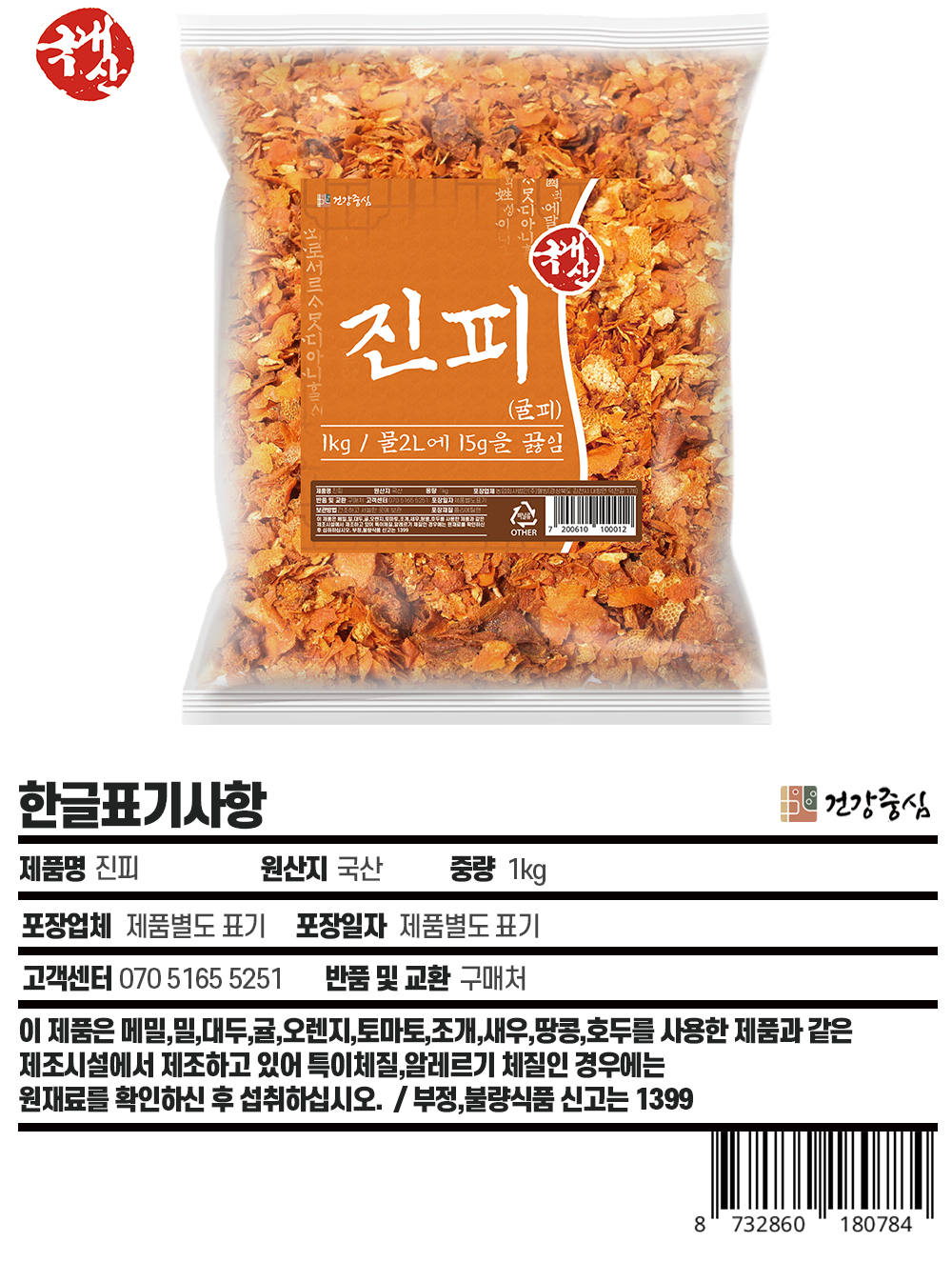 국산 진피1kg