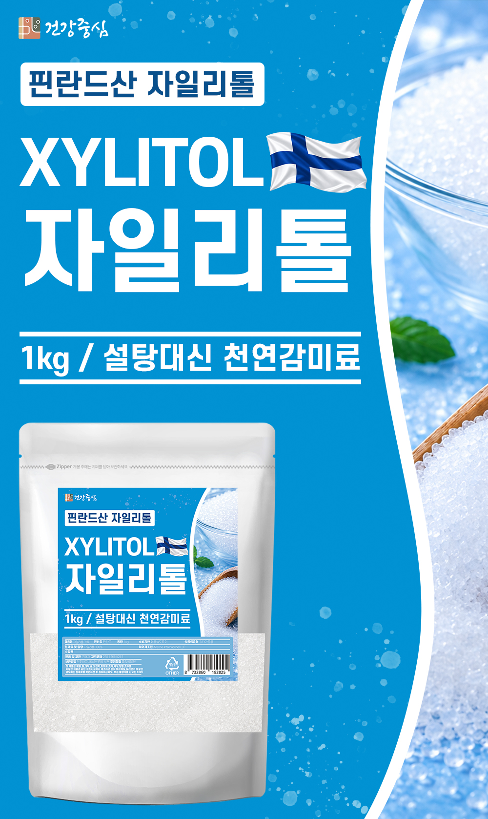 자일리톨 1kg