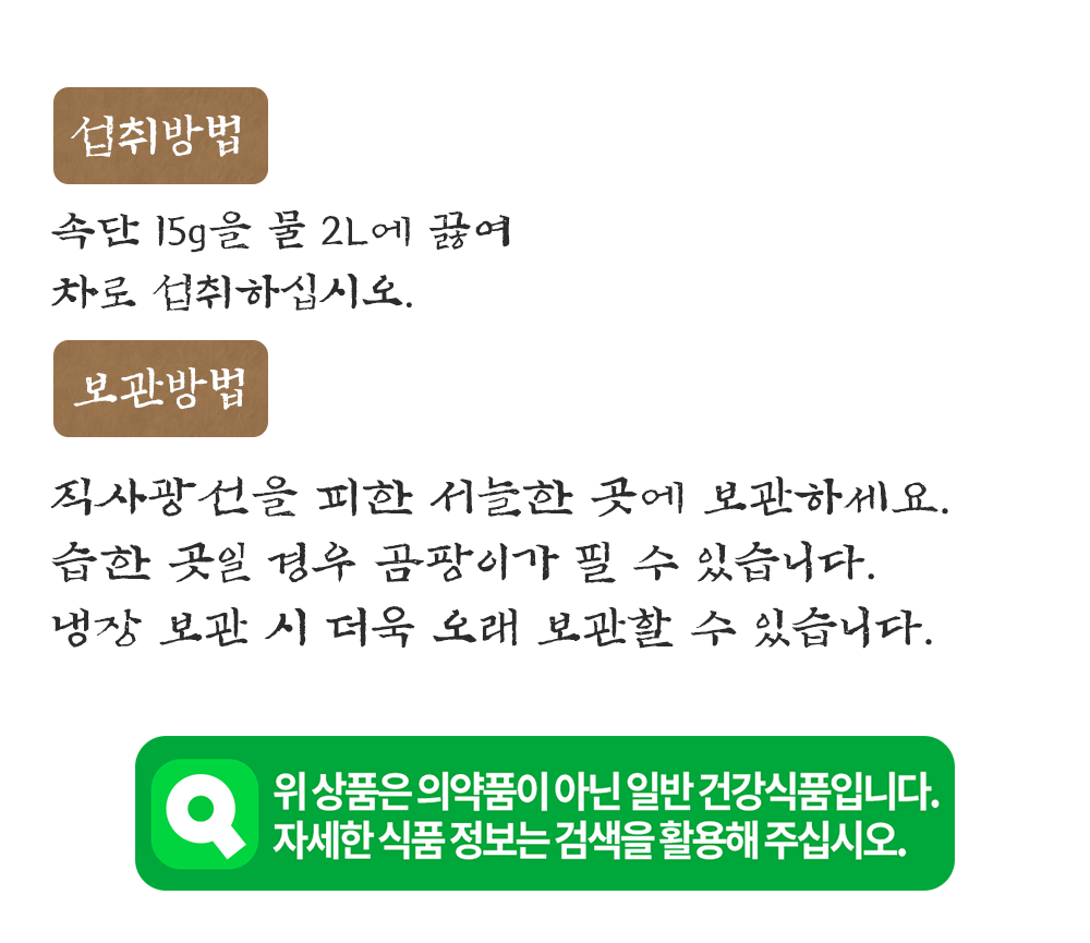 속단 300g
