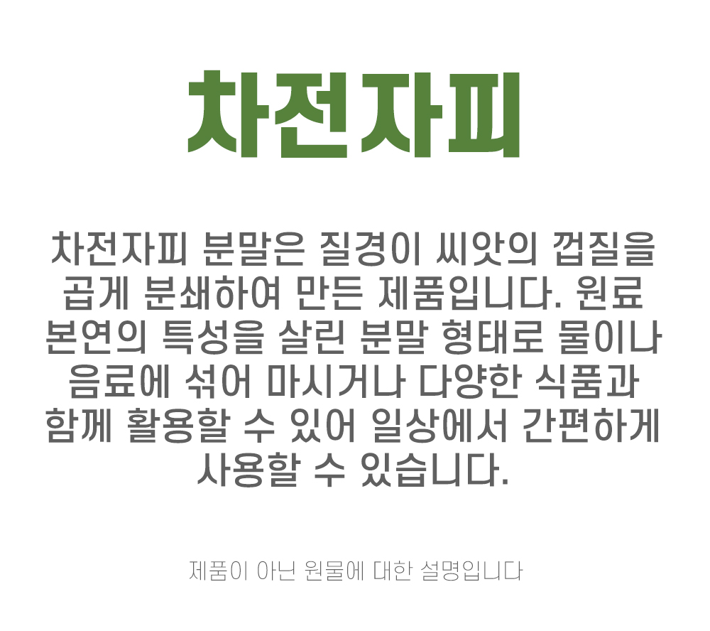차전자피 1kg