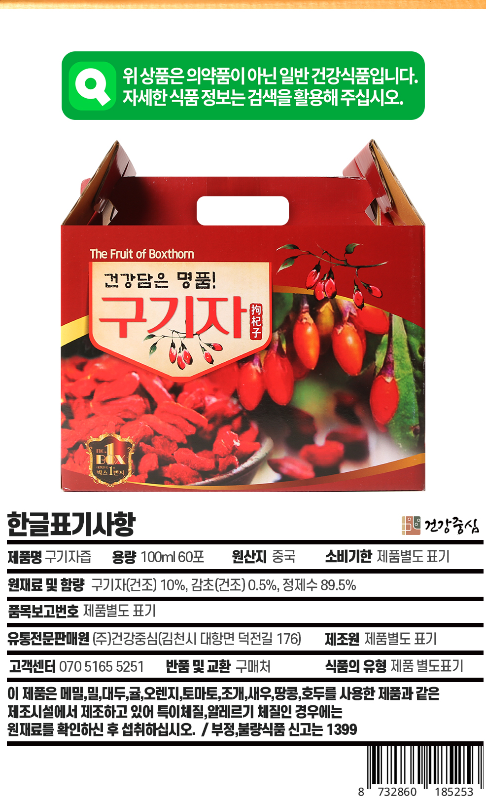 구기자즙 엑기스 진액 100ml 60포