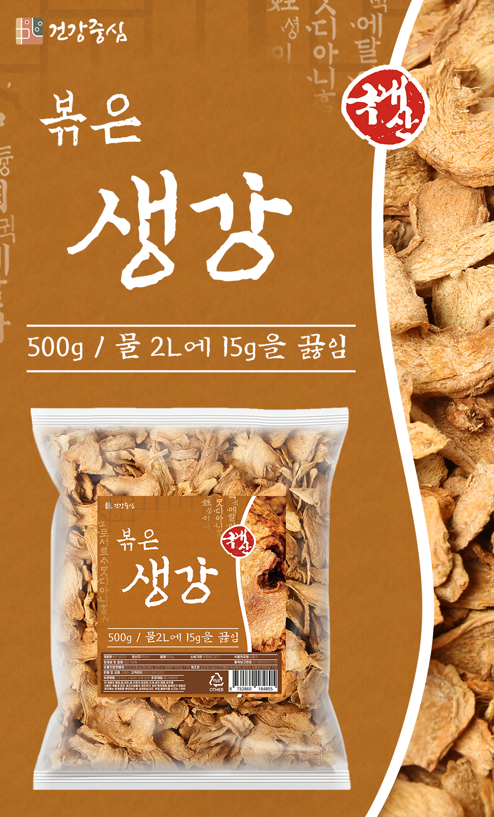 국산 볶은 생강 500g