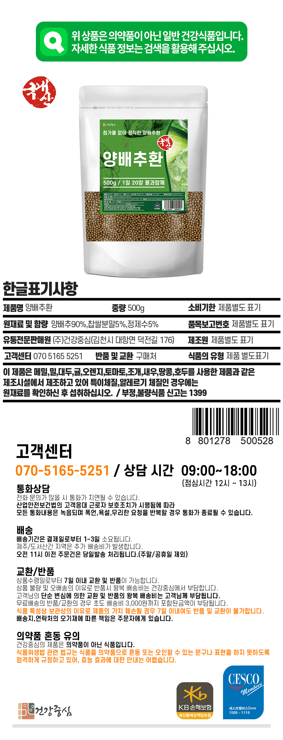 양배추환 500g