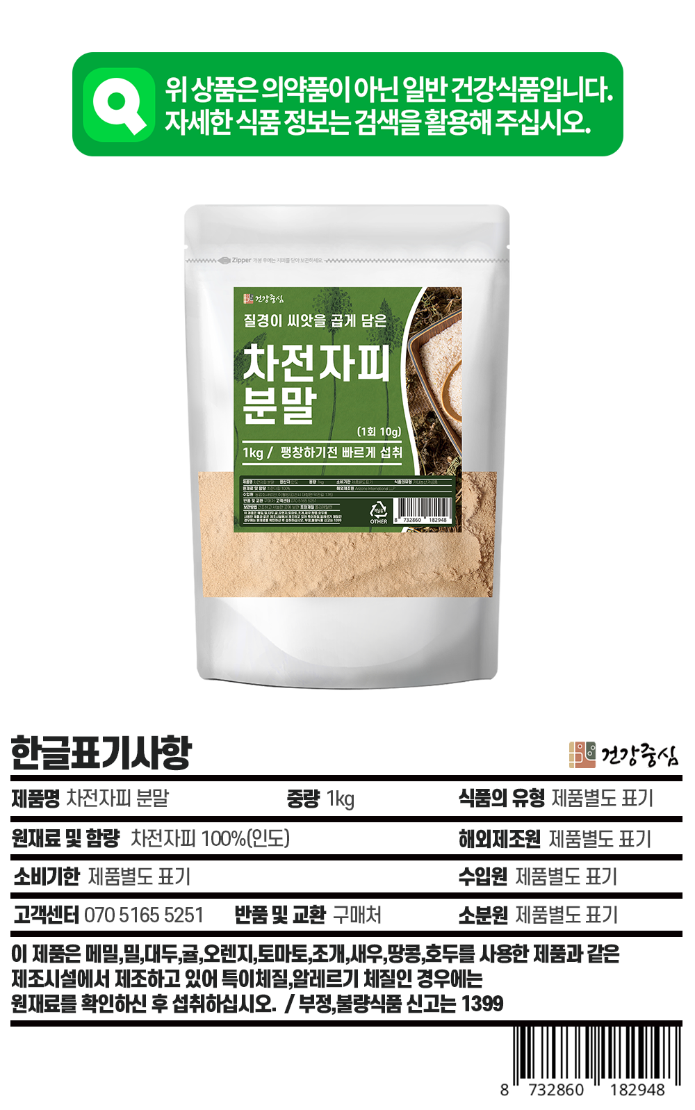 차전자피 1kg