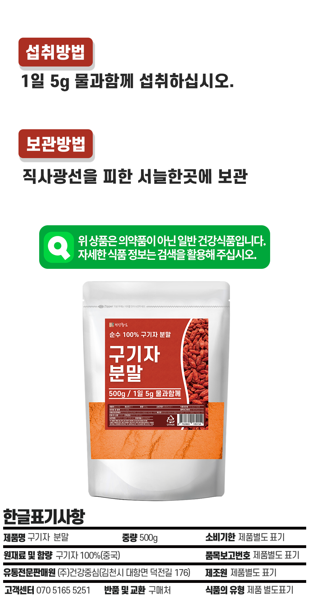 구기자 분말 500g