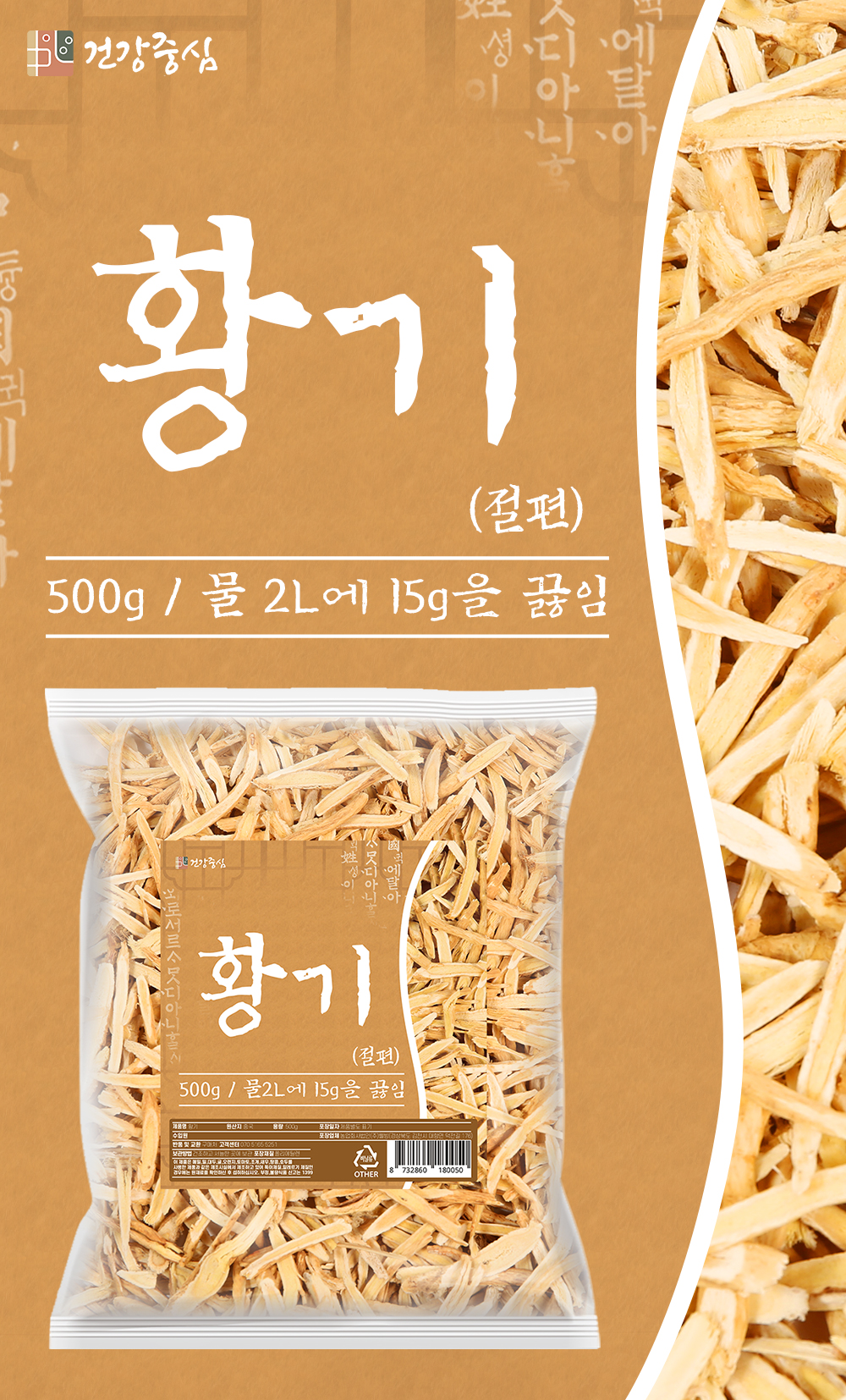 절편 황기 500g