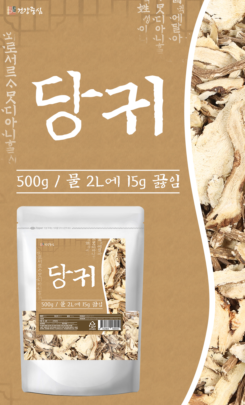 말린 당귀 500g