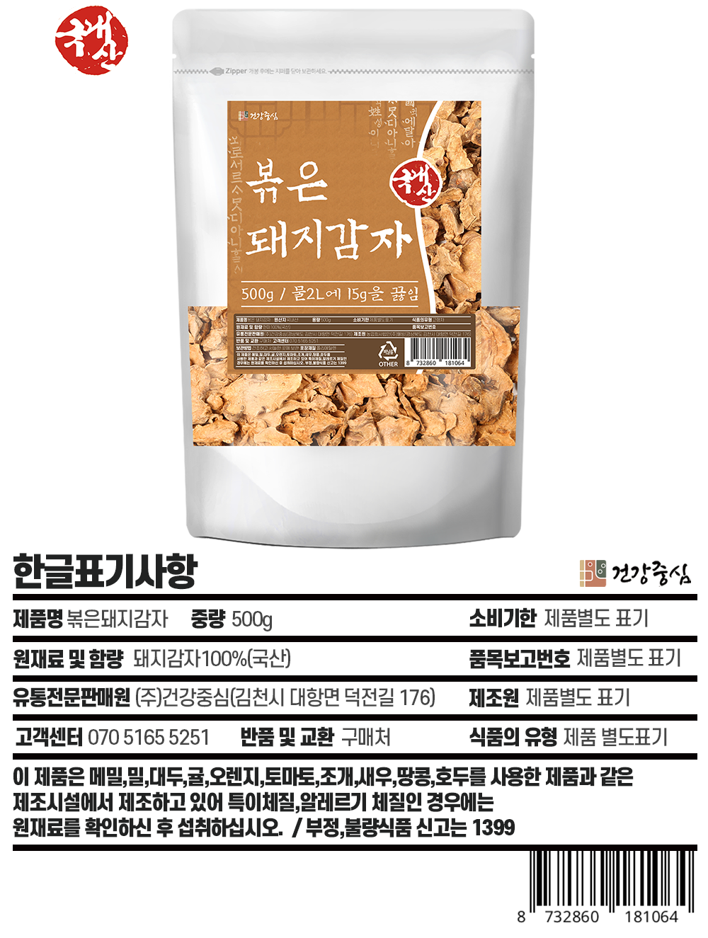 볶은 돼지감자 500g