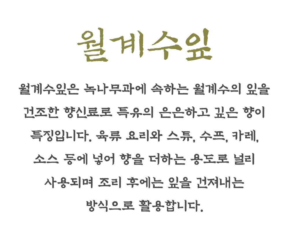 월계수잎 월계수 300g