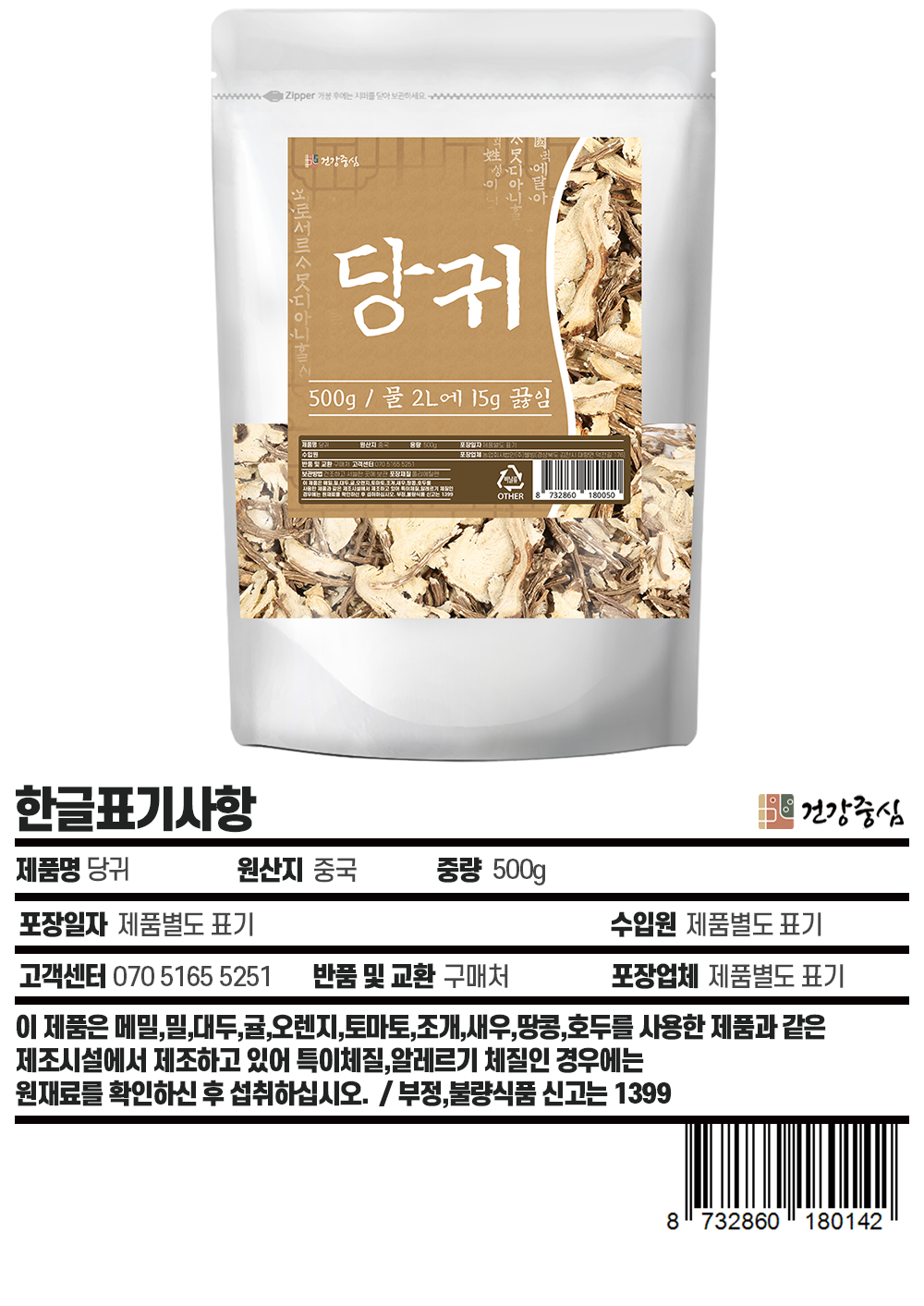 말린 당귀 500g