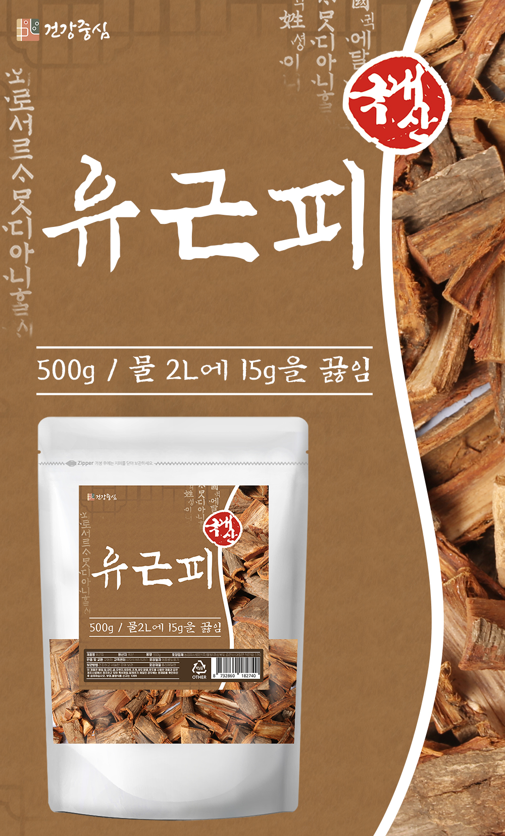 국산 유근피 500g