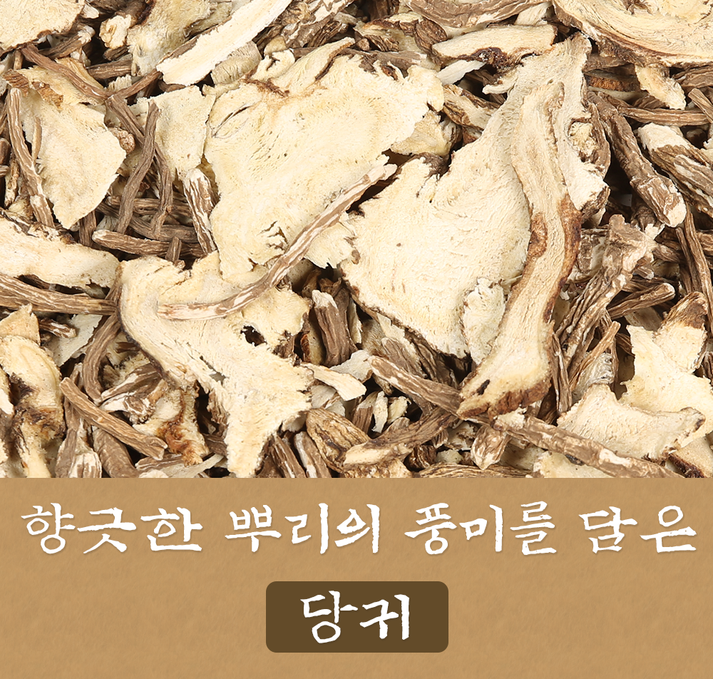 말린 당귀 500g