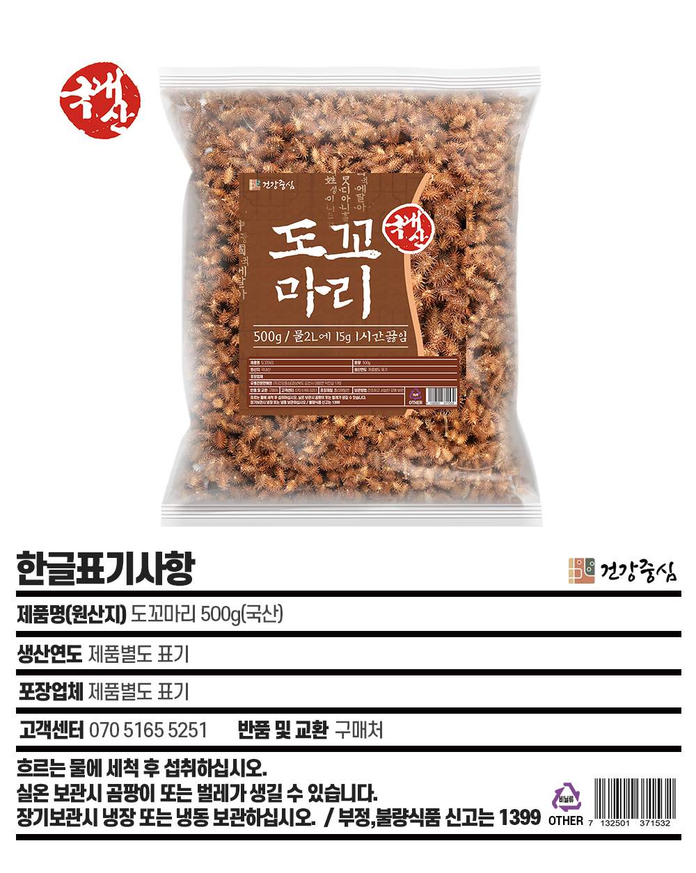 국산 도꼬마리 500g