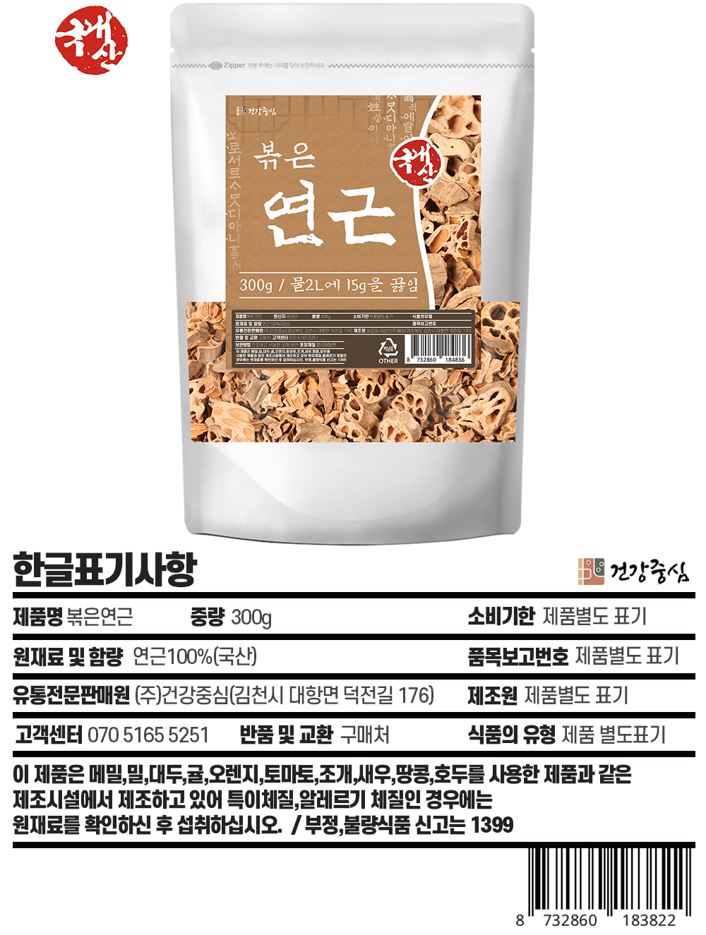 볶은 연근 300g