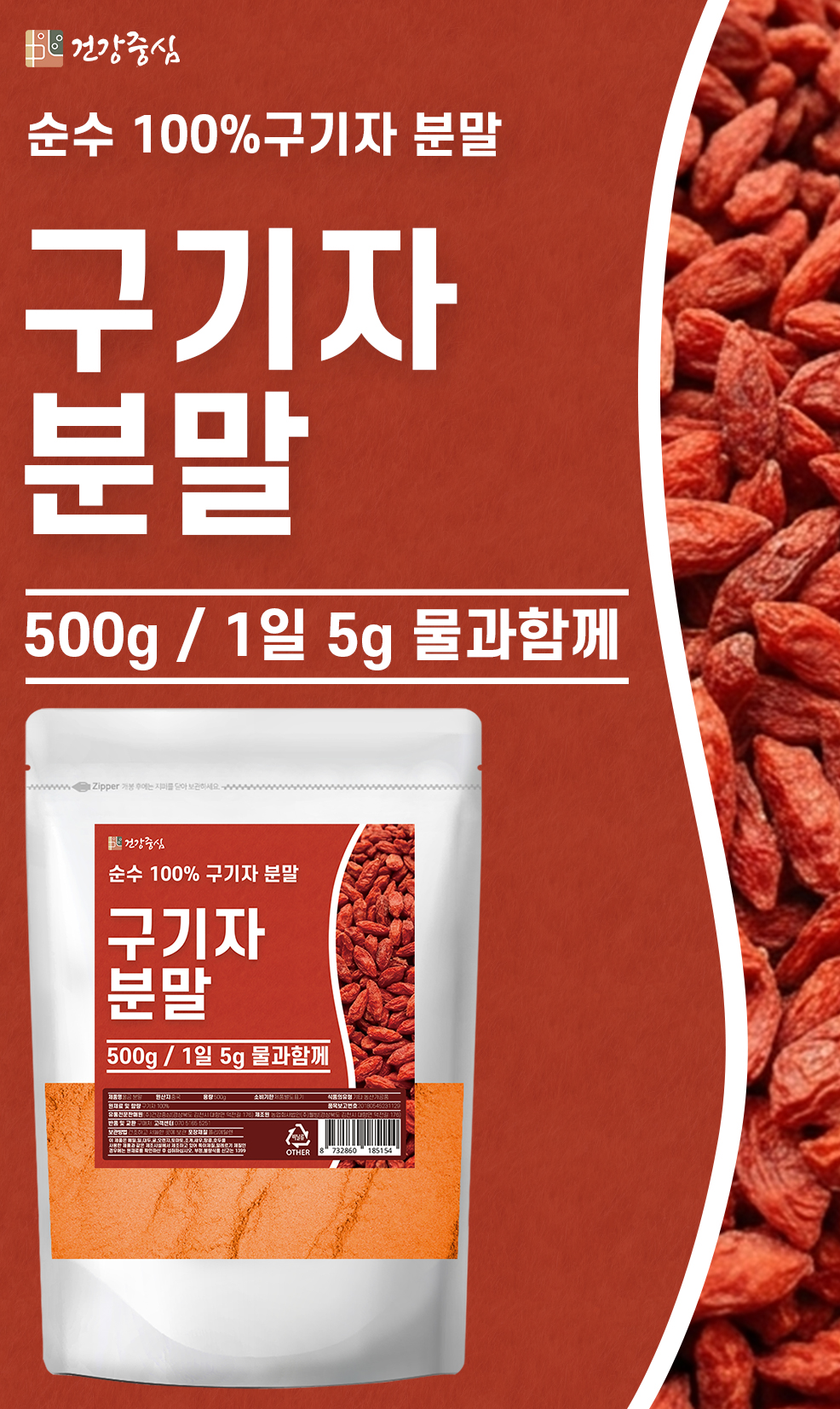 구기자 분말 500g