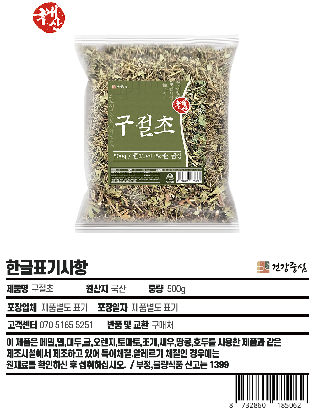 국산 구절초 500g