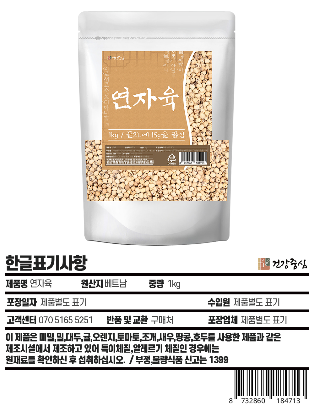 껍질깐 연자육 연꽃씨 연밥 1kg