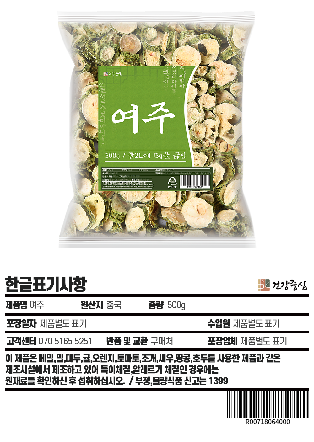 말린 여주 500g