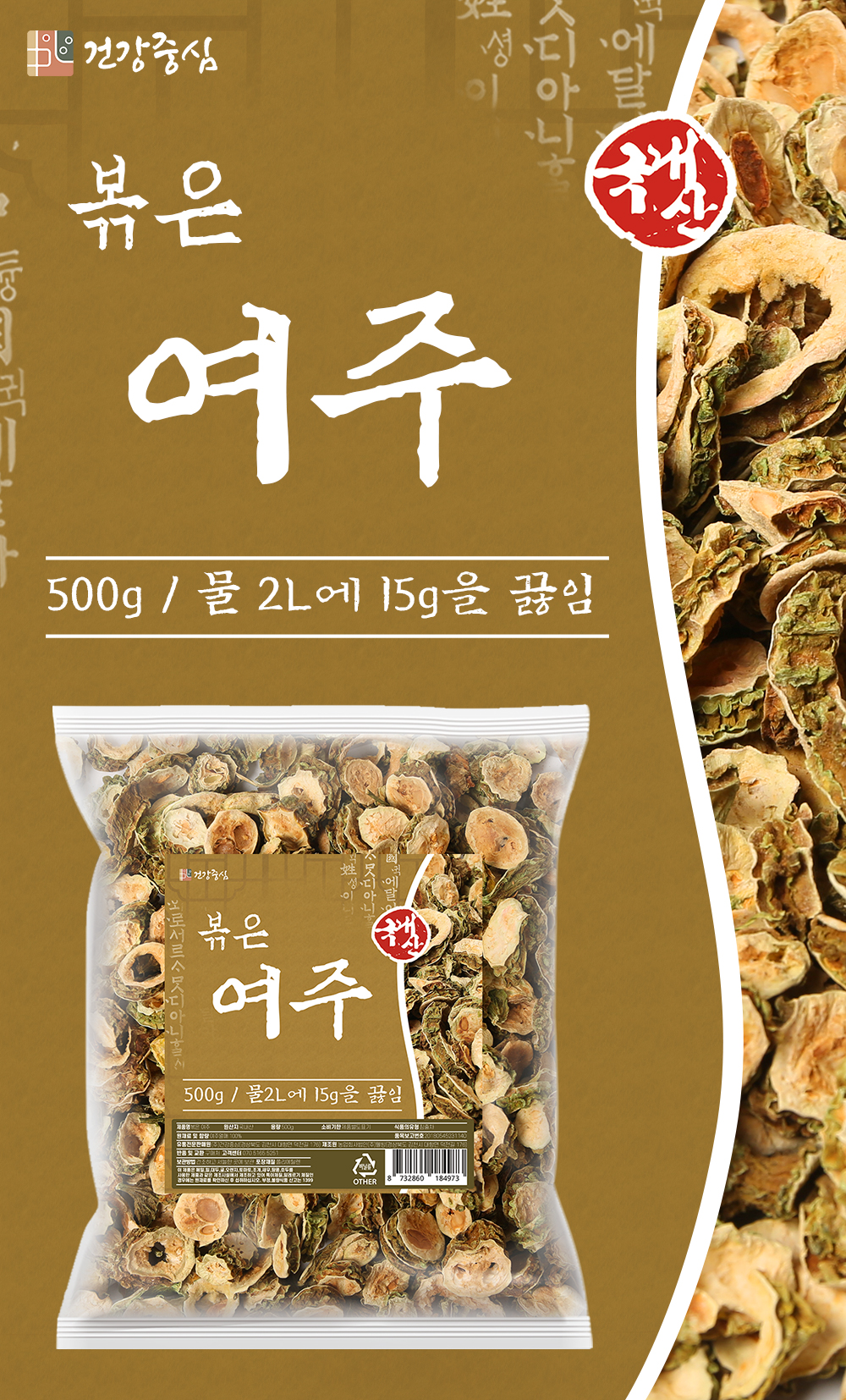 국산 볶은 여주 건여주 500g